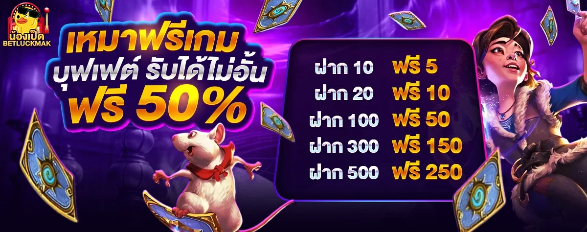 โปรโมชั่น