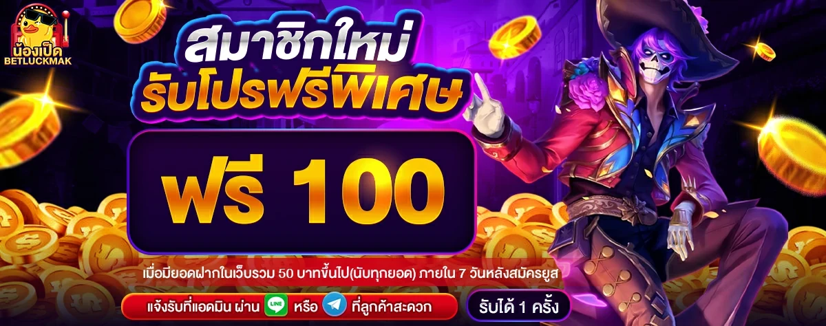 โปรโมชั่น