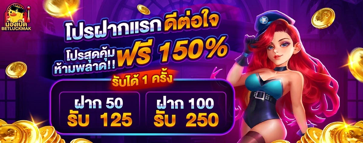 เป็ดน้อย สล็อต
